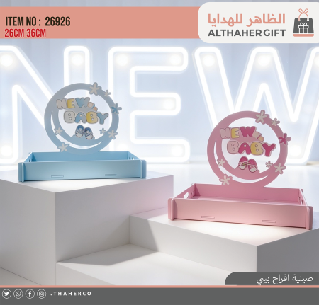 صينية افراح بيبي